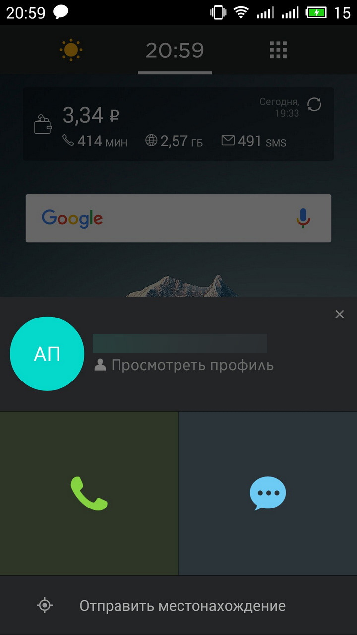 Избранные контакты Yahoo Aviate Launcher