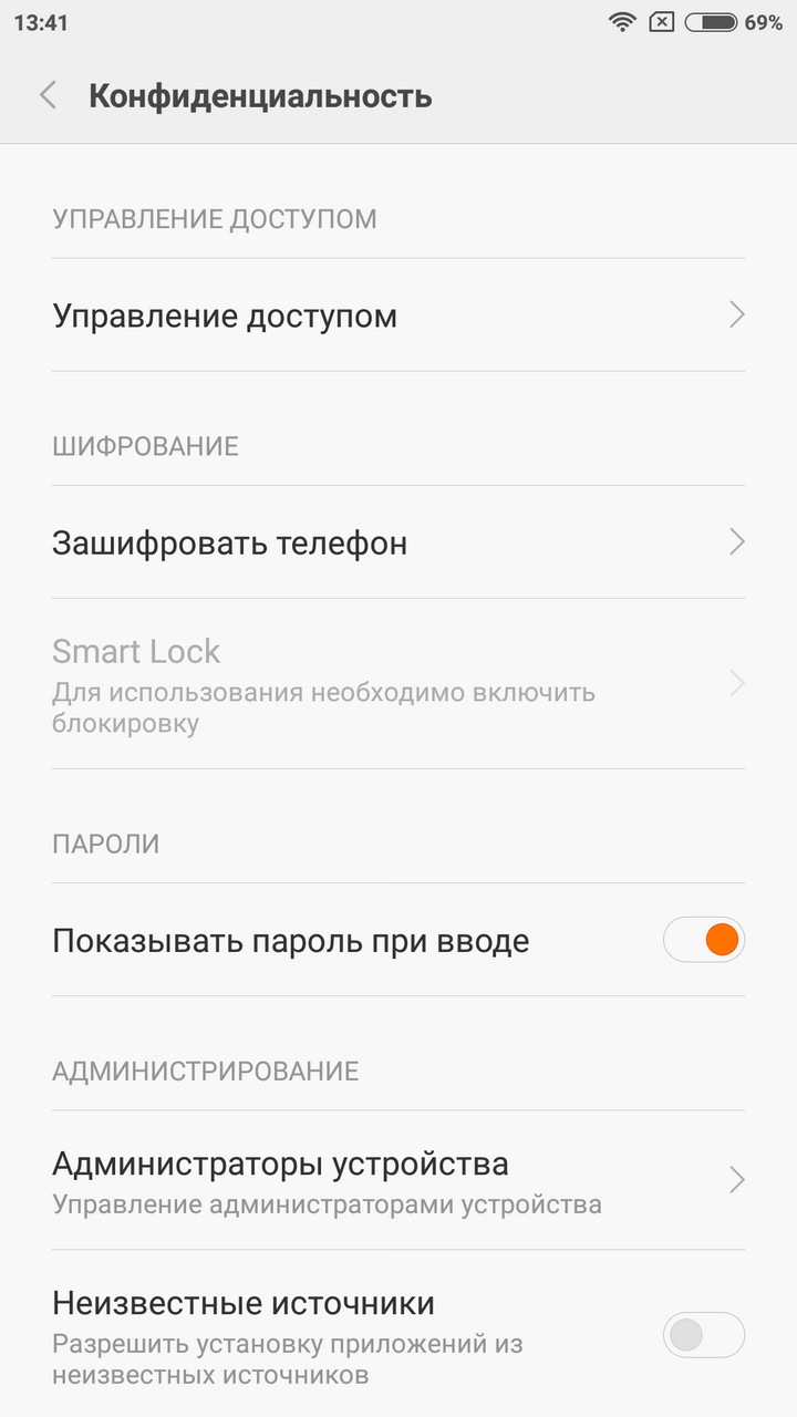 Настройки конфиденциальности