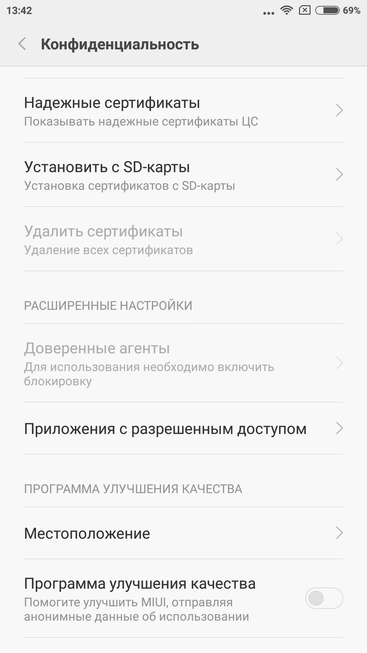 Настройки конфиденциальности