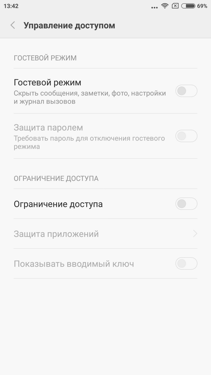 Настройки управления доступом
