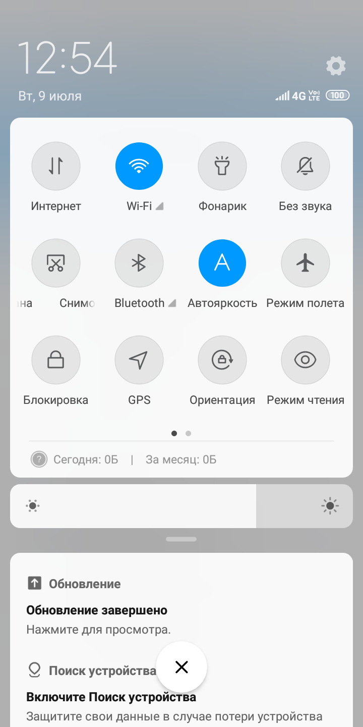 Шторка уведомлений MIUI 10 на Xiaomi Redmi 6