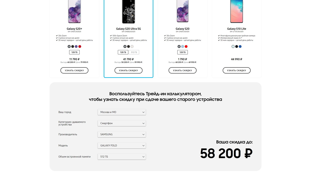 Samsung Fold 1 поколения в Трейд-ин