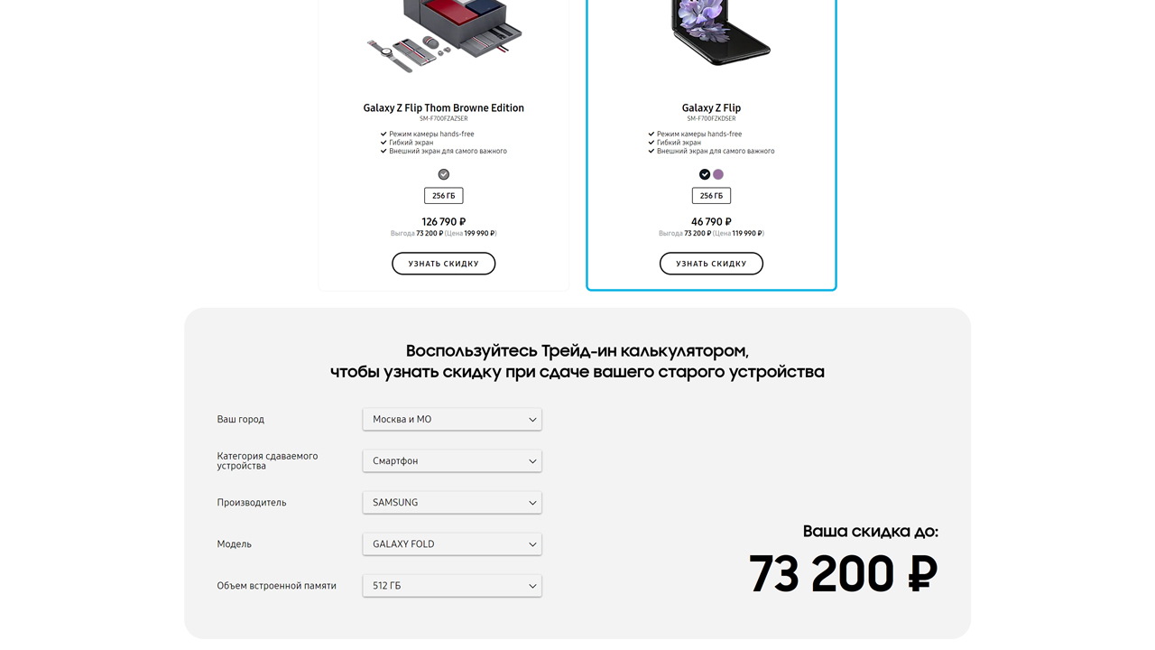Samsung Fold 1 поколения в Трейд-ин