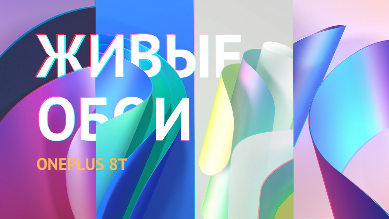 Живые обои OnePlus 8T